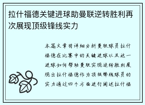 拉什福德关键进球助曼联逆转胜利再次展现顶级锋线实力