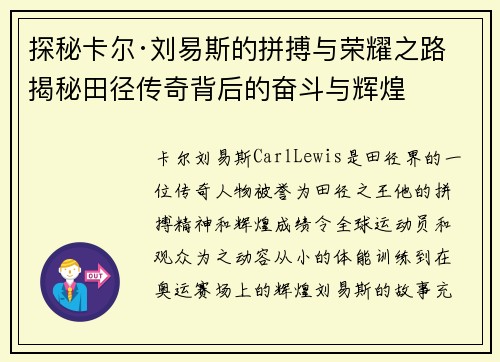 探秘卡尔·刘易斯的拼搏与荣耀之路揭秘田径传奇背后的奋斗与辉煌