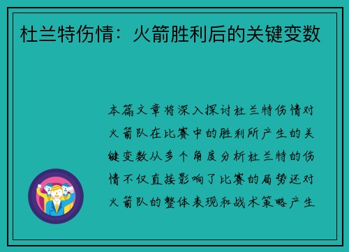 杜兰特伤情：火箭胜利后的关键变数