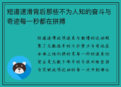 短道速滑背后那些不为人知的奋斗与奇迹每一秒都在拼搏