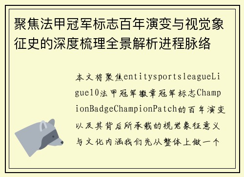 聚焦法甲冠军标志百年演变与视觉象征史的深度梳理全景解析进程脉络 聚焦法甲冠军标志百年演变与视觉象征史的深度梳理全景解析进程脉络