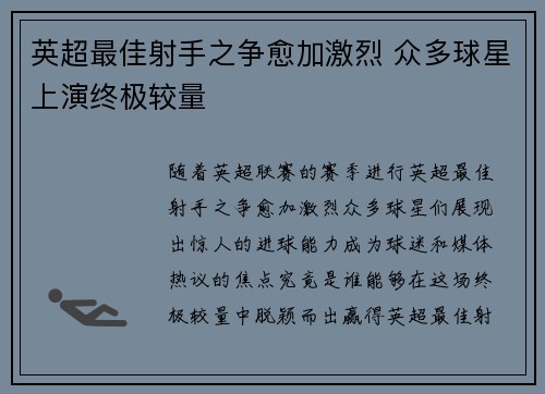 英超最佳射手之争愈加激烈 众多球星上演终极较量