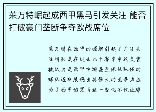 莱万特崛起成西甲黑马引发关注 能否打破豪门垄断争夺欧战席位