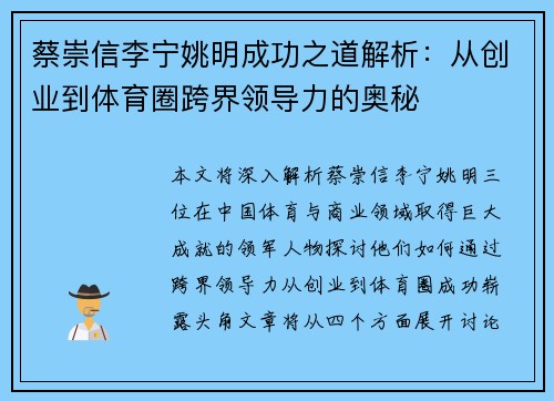 蔡崇信李宁姚明成功之道解析：从创业到体育圈跨界领导力的奥秘