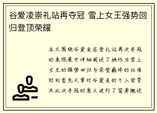 谷爱凌崇礼站再夺冠 雪上女王强势回归登顶荣耀