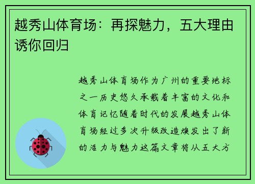 越秀山体育场：再探魅力，五大理由诱你回归